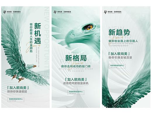轻医美招商海报