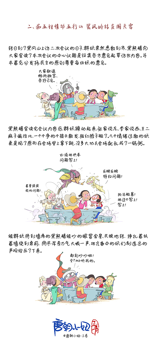 唐朝小妞-三寿（图ZMTgyNDAzMjg=） - 中/长篇漫画 - 站酷设计师三寿原创素材 - 站酷ZCOOL