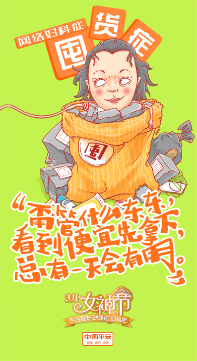 《女神节之网络妇科症》系列（图ZMjg4MzM5NDQ=） - 商业插画 - 站酷设计师郑鸣浩原创素材 - 站酷ZCOOL