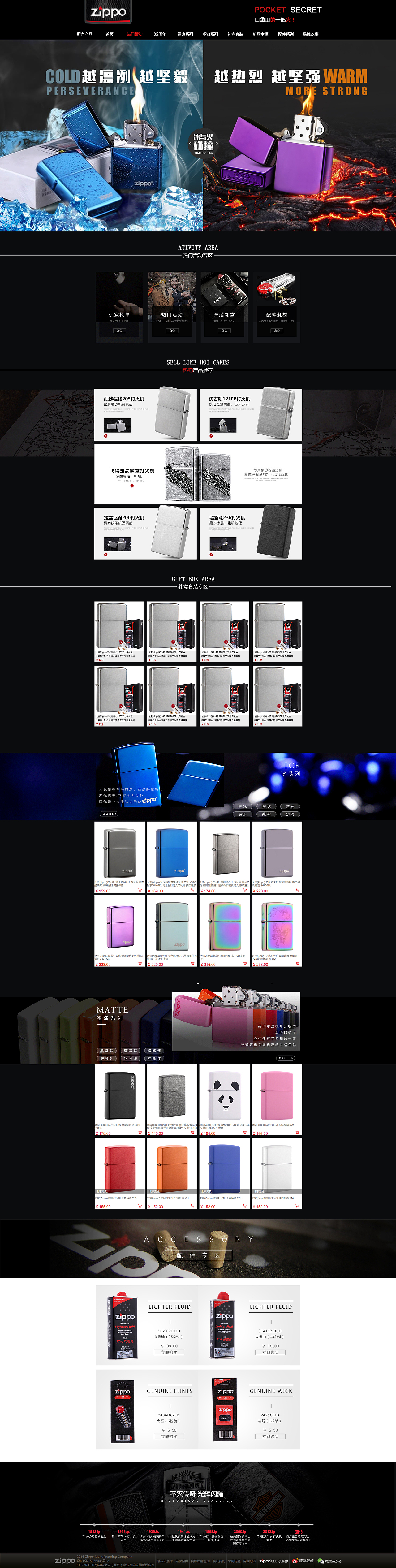 zippo电商页临摹