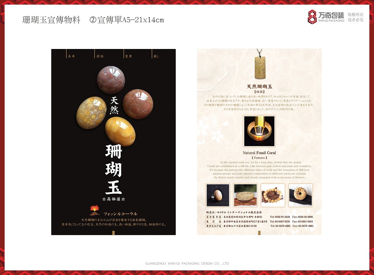 日本御宝 珊瑚玉宣传物料设计印刷已商用 by 万奇设计（图ZOTM4MjY1NTI=） - 品牌 - 站酷设计师啊嘉原创素材 - 站酷ZCOOL