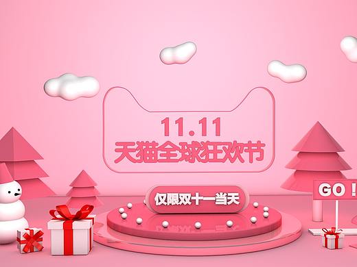 C4D作品——粉色雙十一場景（個人主頁-ZMzM2OTE1NTY=） - 場景 - 站酷設(shè)計師安靜的設(shè)計獅原創(chuàng)素材 - 站酷ZCOOL