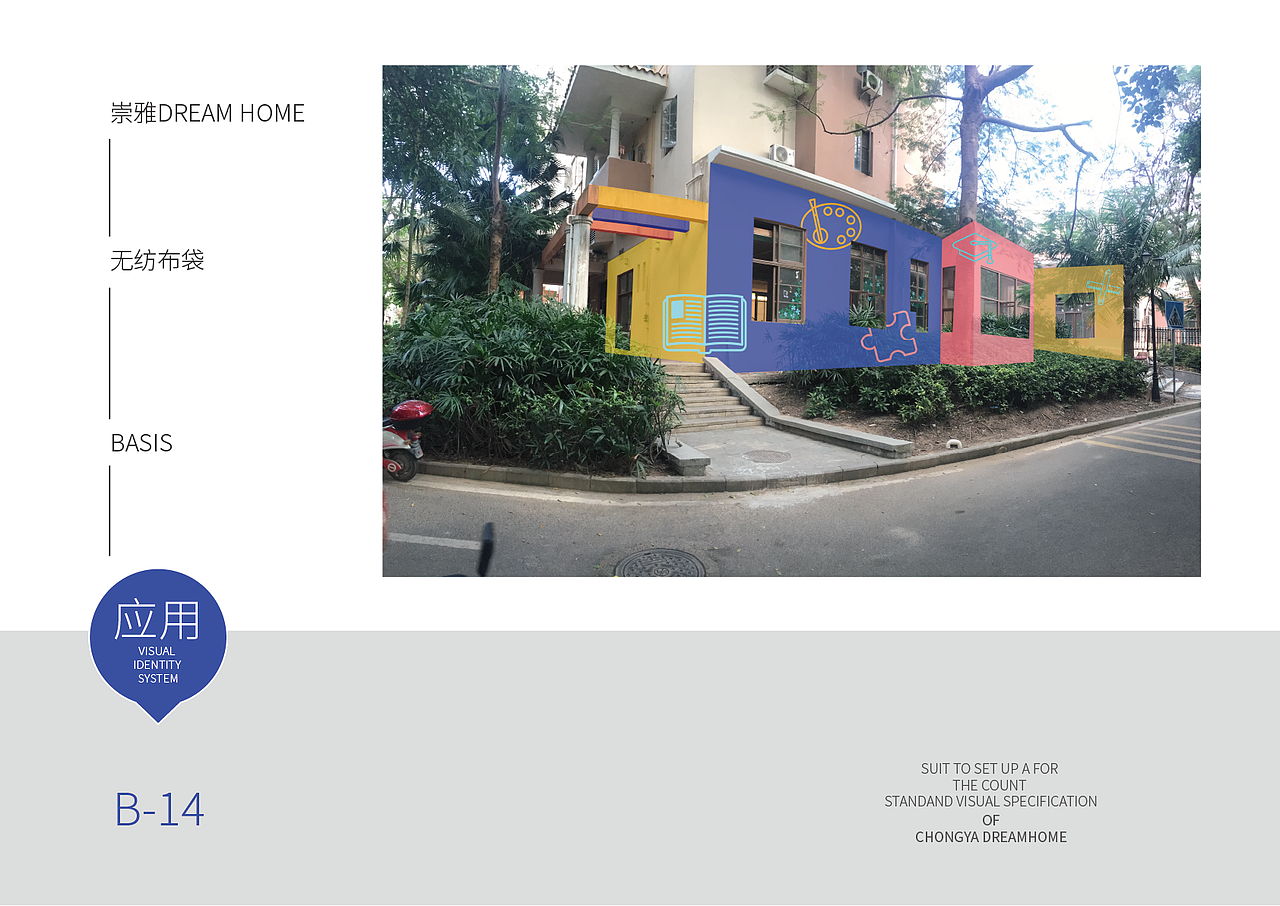 崇雅DreamHome培训中心