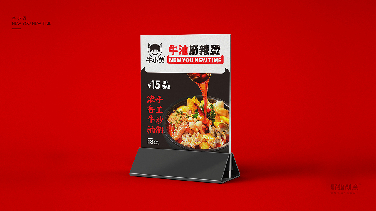 牛小烫牛油麻辣烫品牌设计（图ZMjY2ODgwMTI0） - 品牌 - 站酷设计师野蜂创意原创素材 - 站酷ZCOOL