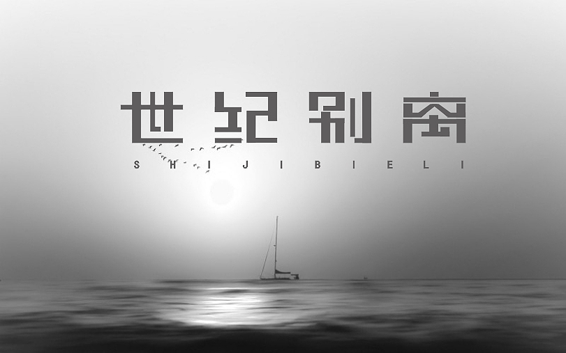 请大家多多指点