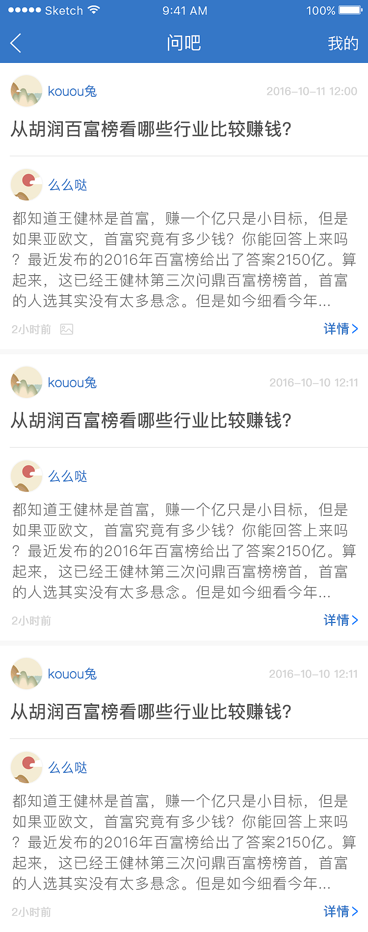 APP 公众号移动端界面