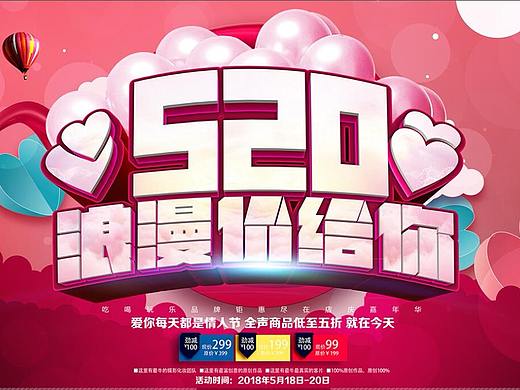 CDR字体设计 520网络情人节创意海报