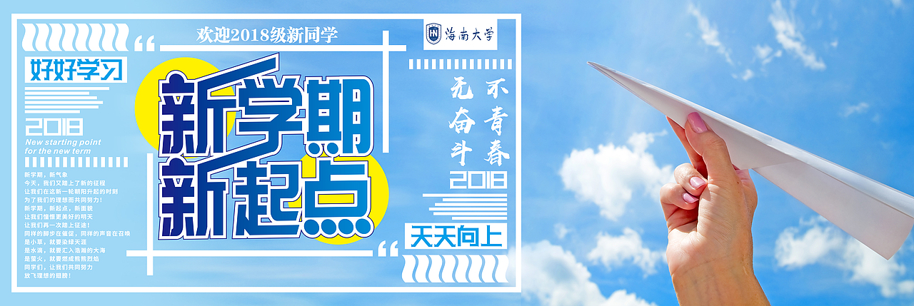 给海南大学做的首页图(持续更新中)