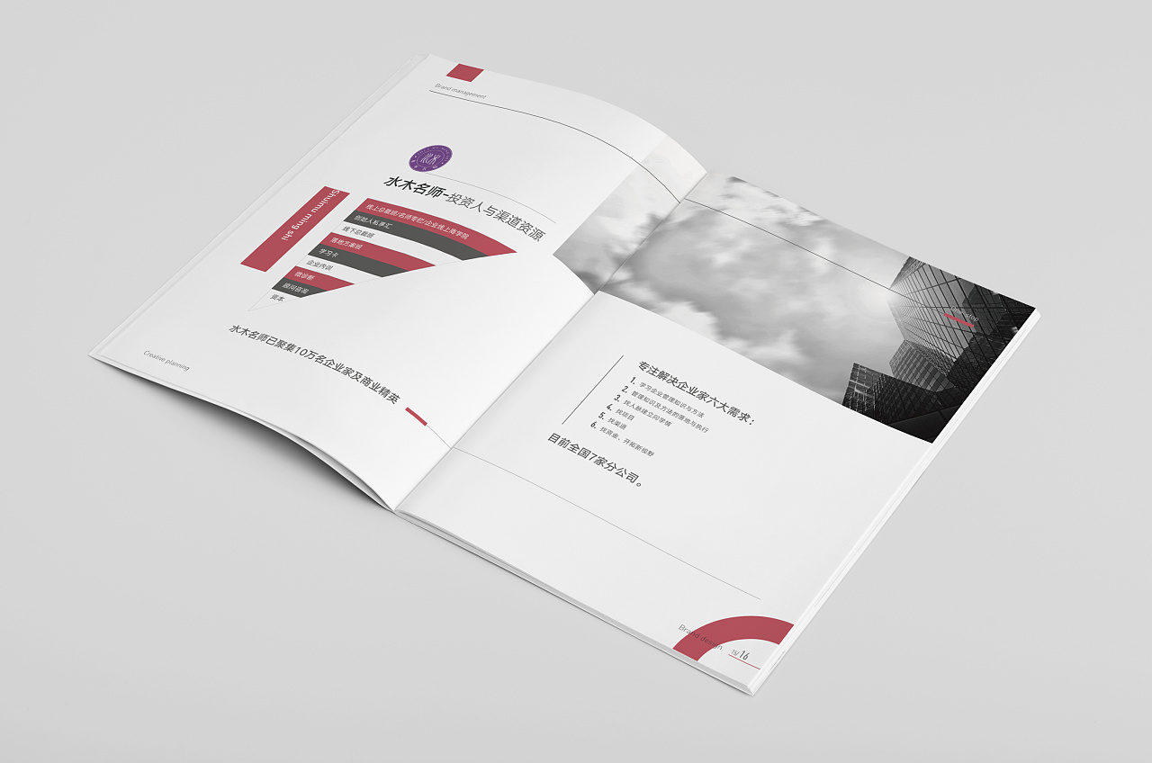 公司实力展示 画册