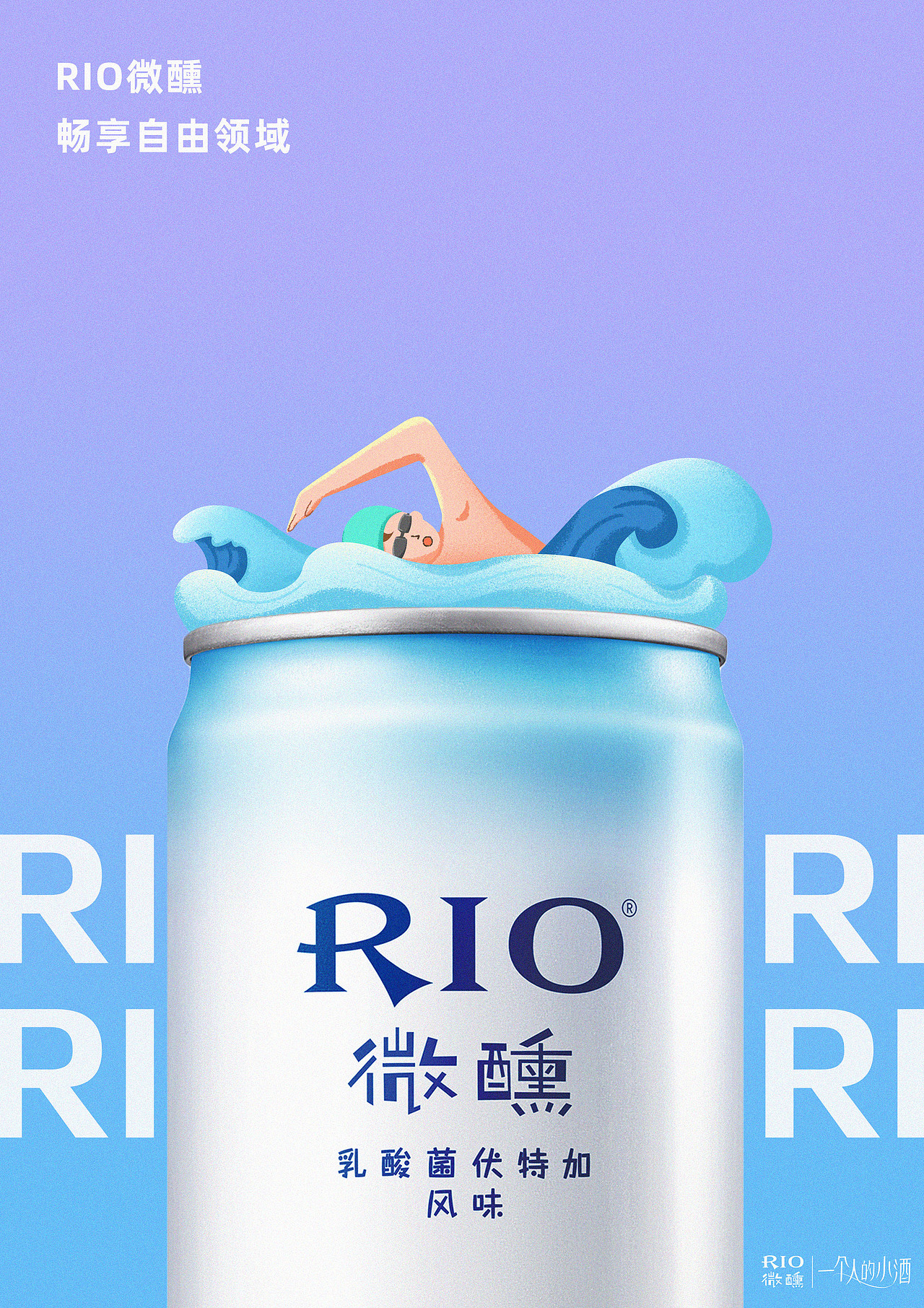 RIO微醺插画海报（图ZMjgwNTQ5MzMy） - 海报 - 站酷设计师是Nani呀原创素材 - 站酷ZCOOL