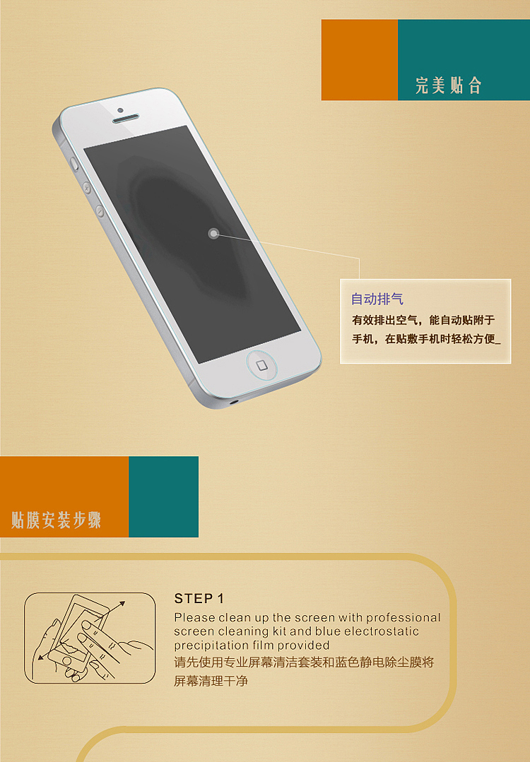 3C数码类淘宝宝贝描述设计之手机贴膜09