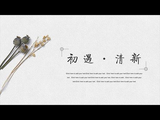 树干简约清新日系唯美意境通用模板