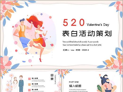 创意简约小清新520情人节爱情表白活动策划PPT模板