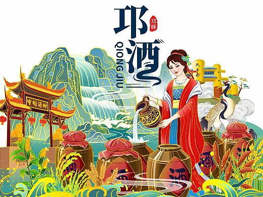 邛酒白酒包装邛崃城市插画国潮浓香型邛崃特产酿酒酒瓶