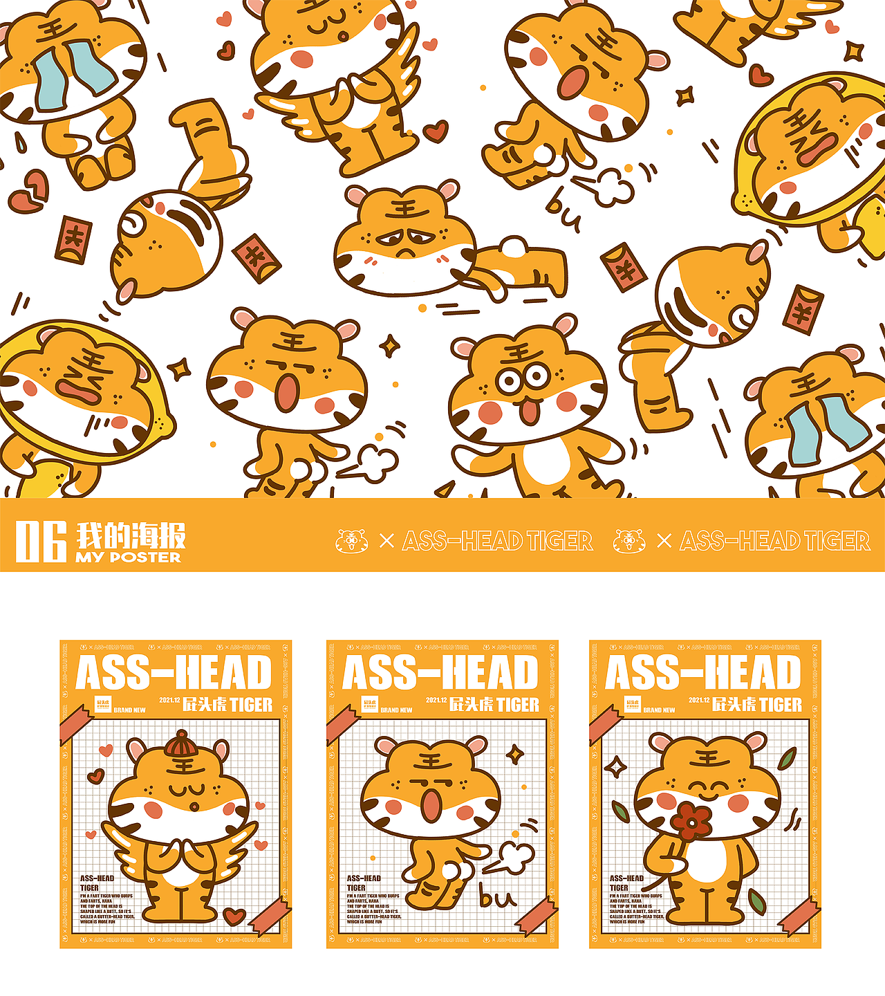 屁頭虎 | 原創(chuàng)ip表情包（圖ZMjg3OTk2MTk2） - IP形象 - 站酷設(shè)計(jì)師皮賽eva原創(chuàng)素材 - 站酷ZCOOL