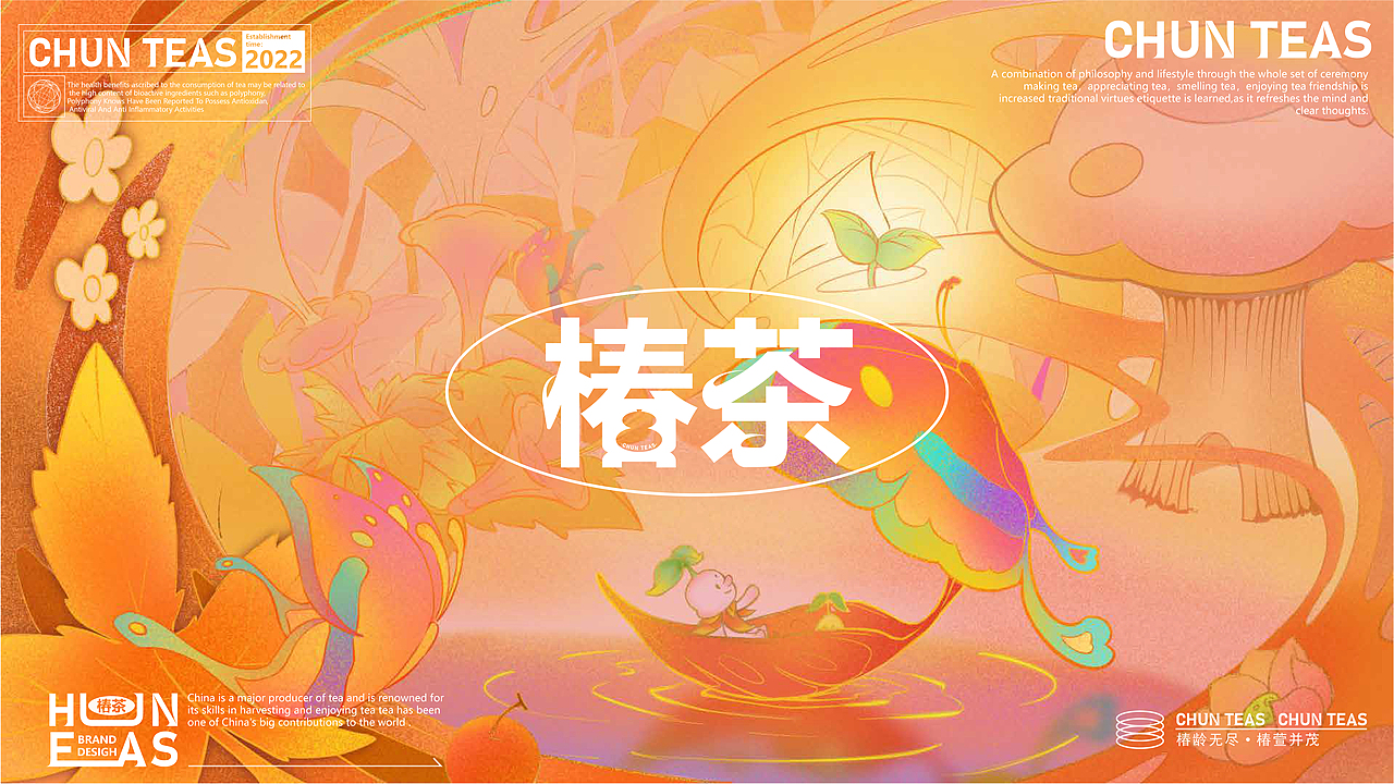 椿茶品牌视觉设计