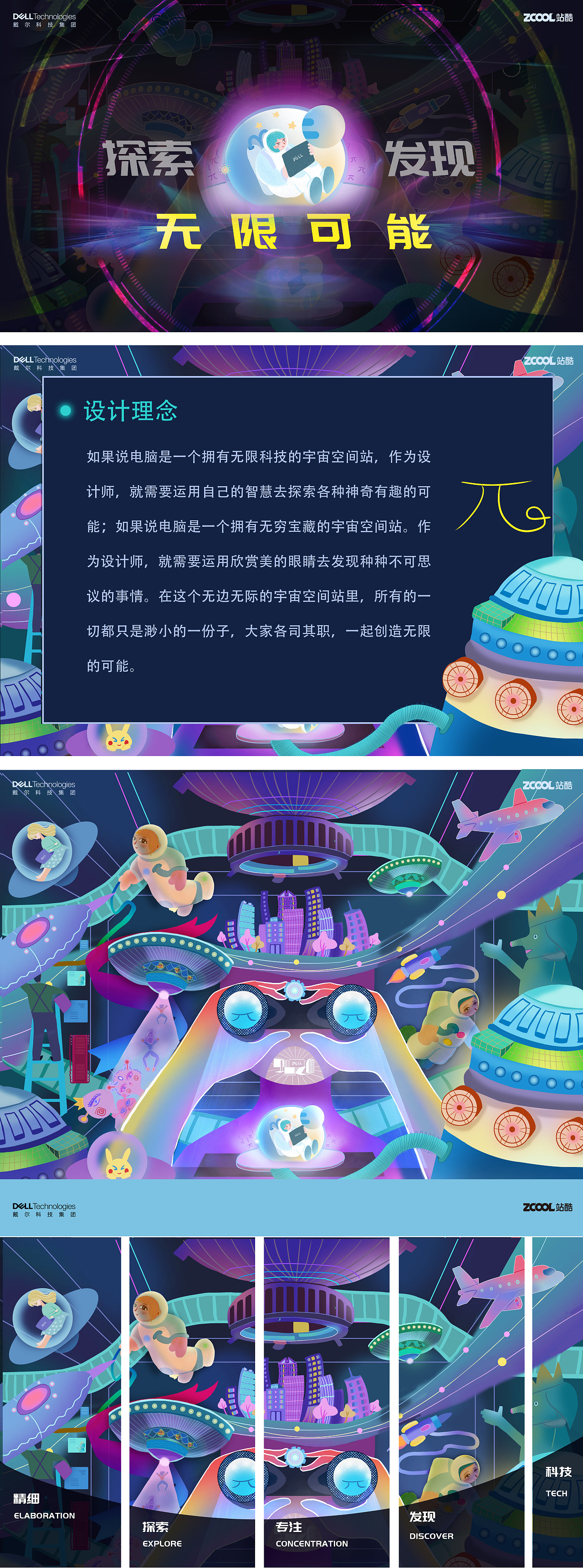 戴尔π系列，发现探索无限可能（图ZMjM0NDI2NDY0） - 海报 - 站酷设计师张博司原创素材 - 站酷ZCOOL