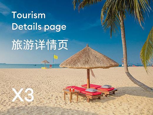 旅游详情页X3