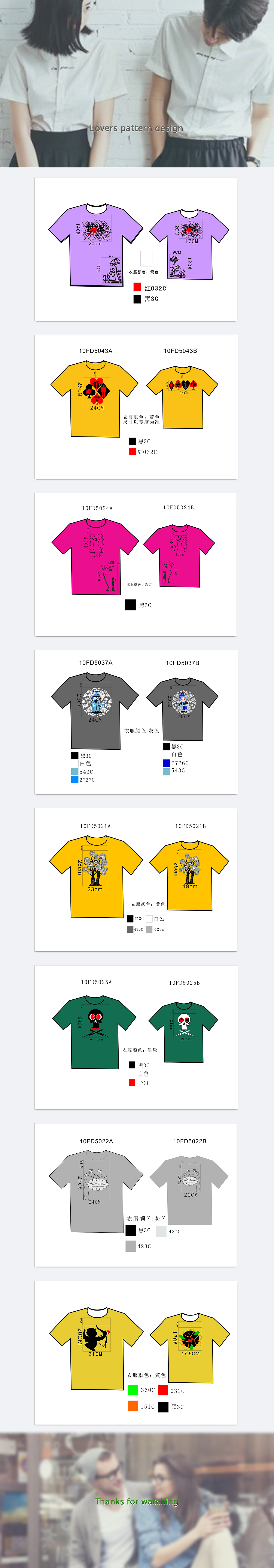 情侣装图案设计 爱的主题