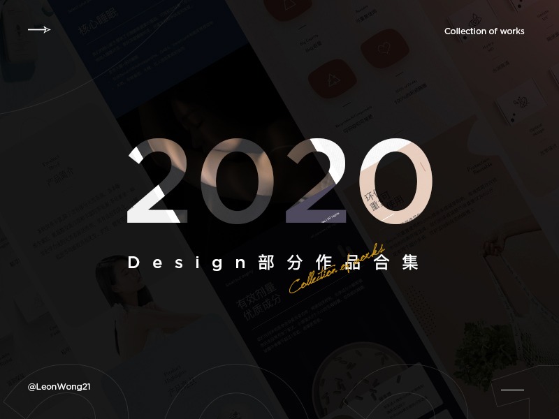 &gt;2020&lt;Design部分作品合集