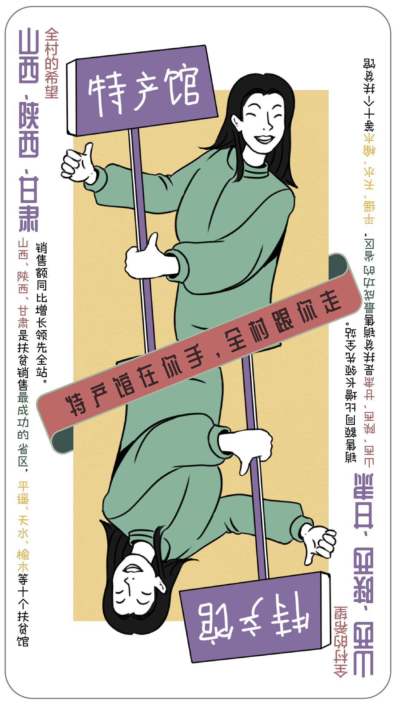 插画 卡牌 海报 趣味 数据展示 数据可视化