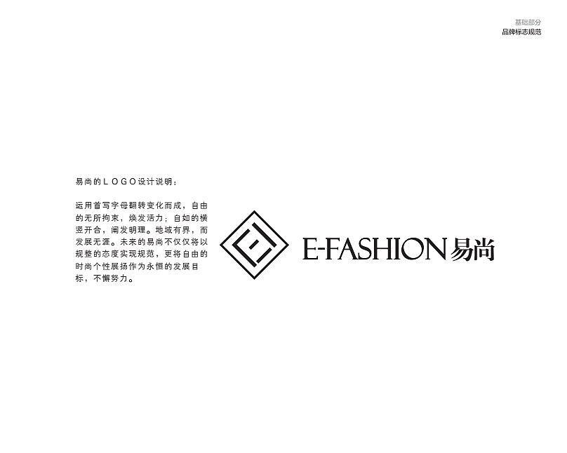 E-Fashion易尚品牌形象设计（图ZNjExMDQ0MTI=） - Logo - 站酷设计师幽兰秧秧原创素材 - 站酷ZCOOL