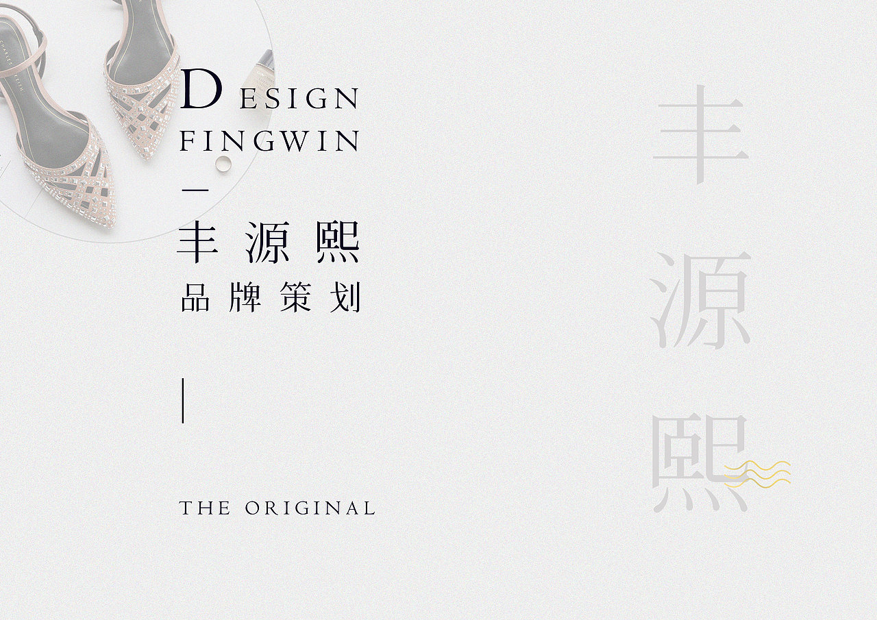 丰源熙品牌策划（图ZMTE3OTQ4NDM2） - 品牌 - 站酷设计师夏琼奇原创素材 - 站酷ZCOOL