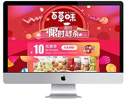 百草味詳情頁(yè)雙11