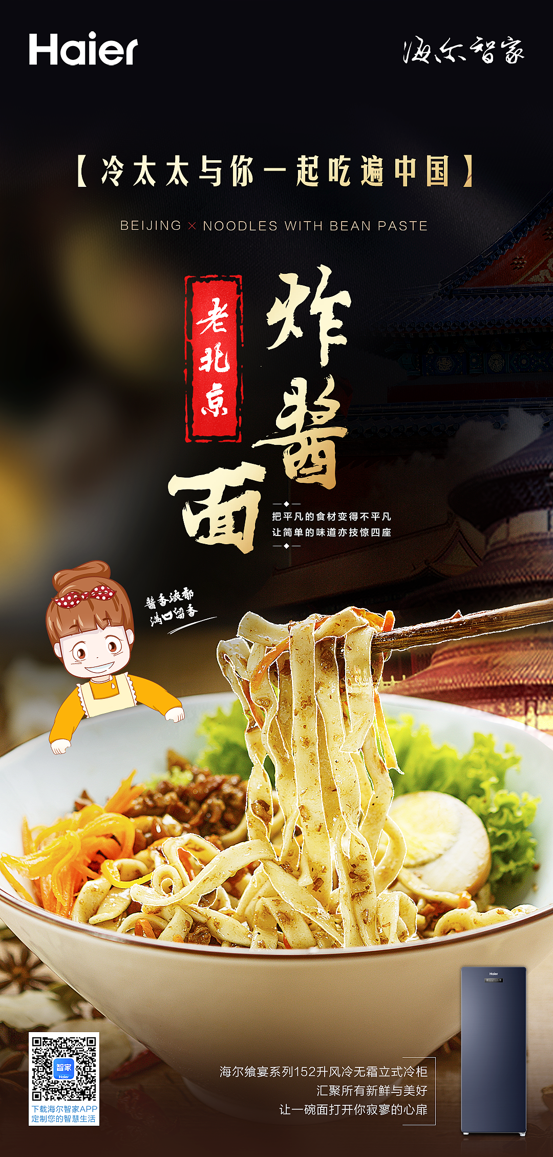 海尔家冷个人设计作品集（图ZMjQ5ODc3Mjk2） - 海报 - 站酷设计师果果儿9原创素材 - 站酷ZCOOL