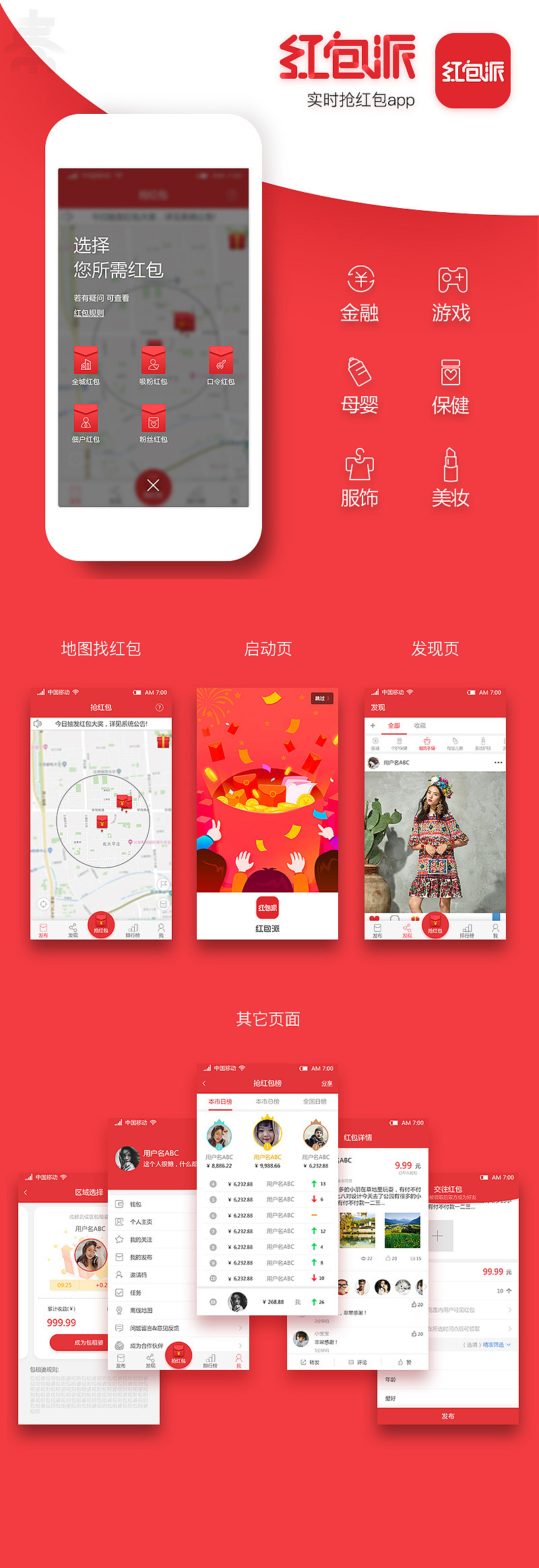 抢红包APP