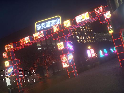 杭州乐天城夜市包装