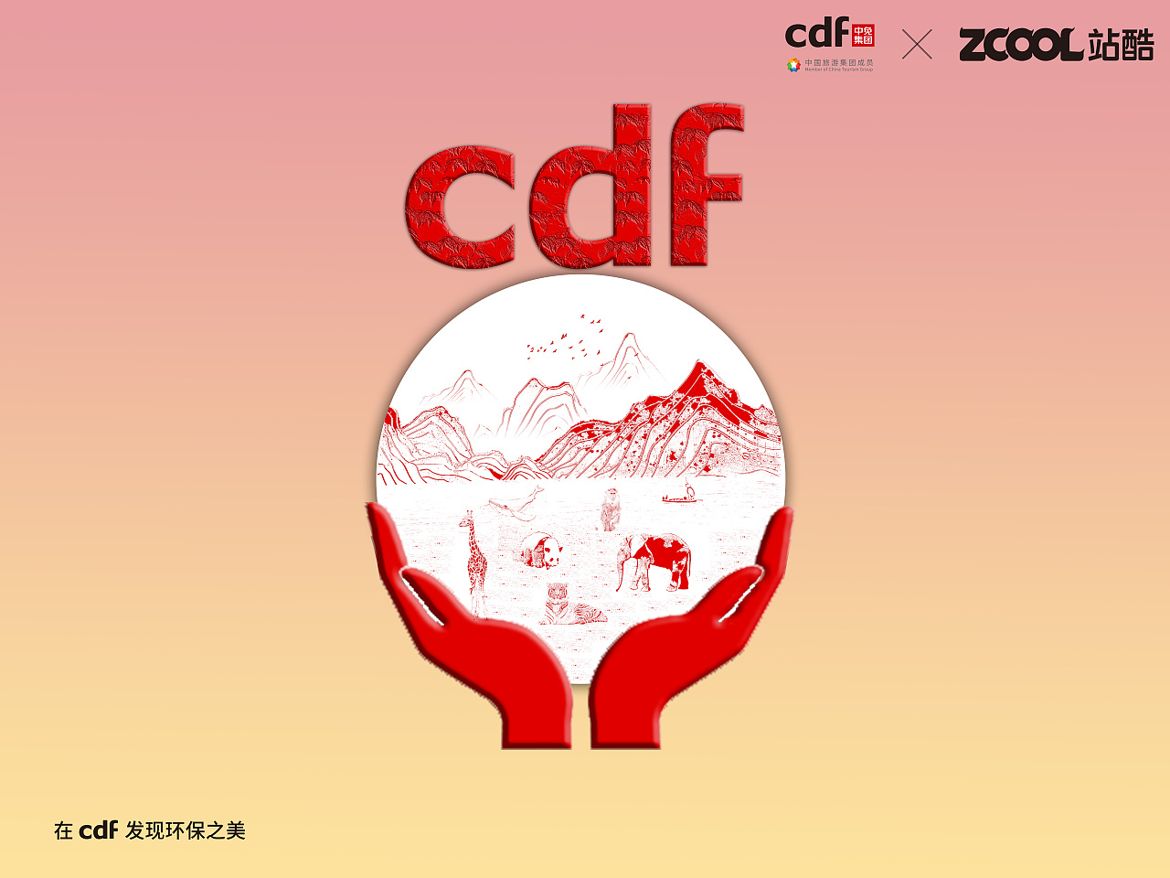 人与自然和谐共生