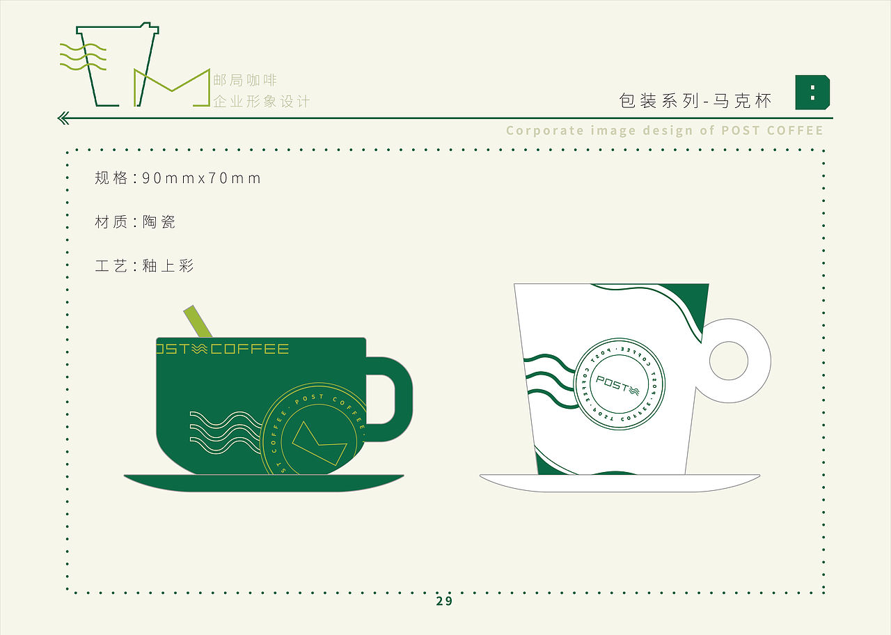 邮局咖啡-企业形象设计(图ZMzE2MjA2NTU2) - 品牌 - 站酷设计师人吴子原创素材 - 站酷ZCOOL