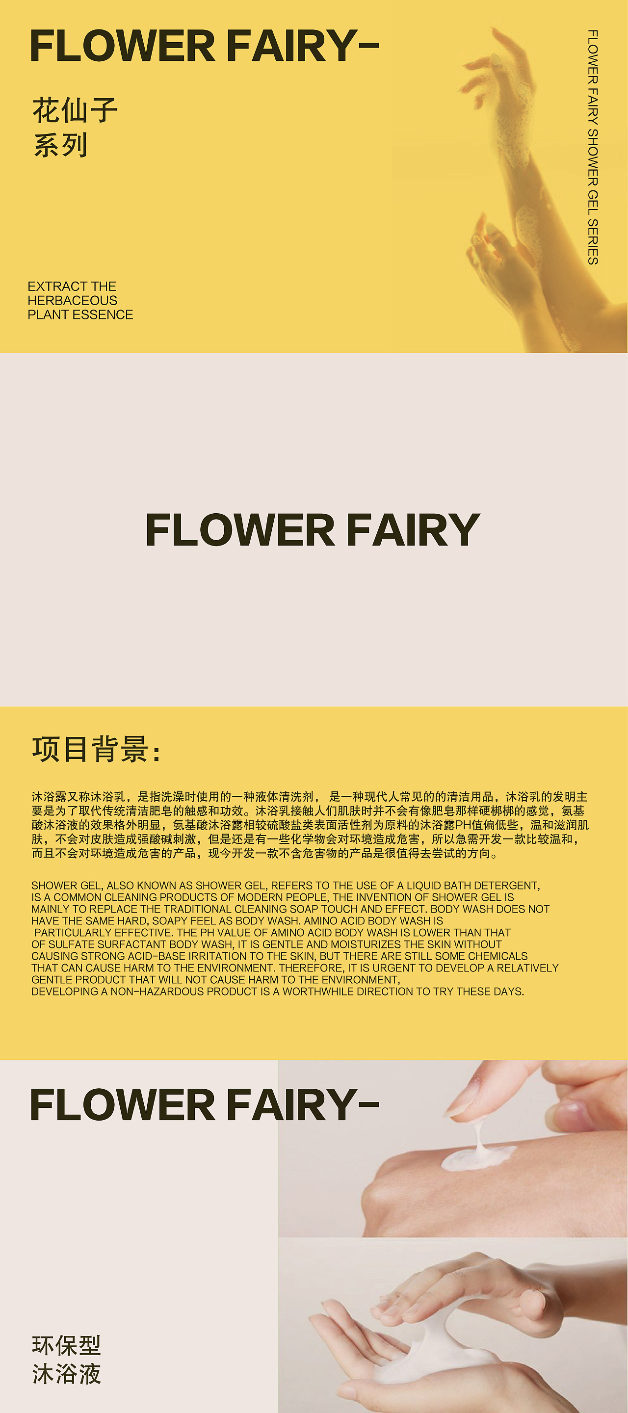 花仙子系列沐浴露（圖ZMzA5MjQ4OTg0） - 包裝 - 站酷設(shè)計(jì)師龍騰黃海原創(chuàng)素材 - 站酷ZCOOL