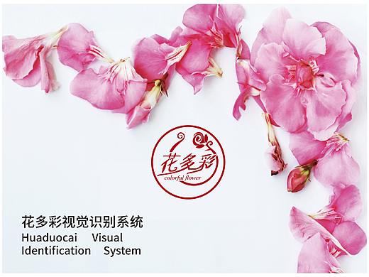 花店vi手册