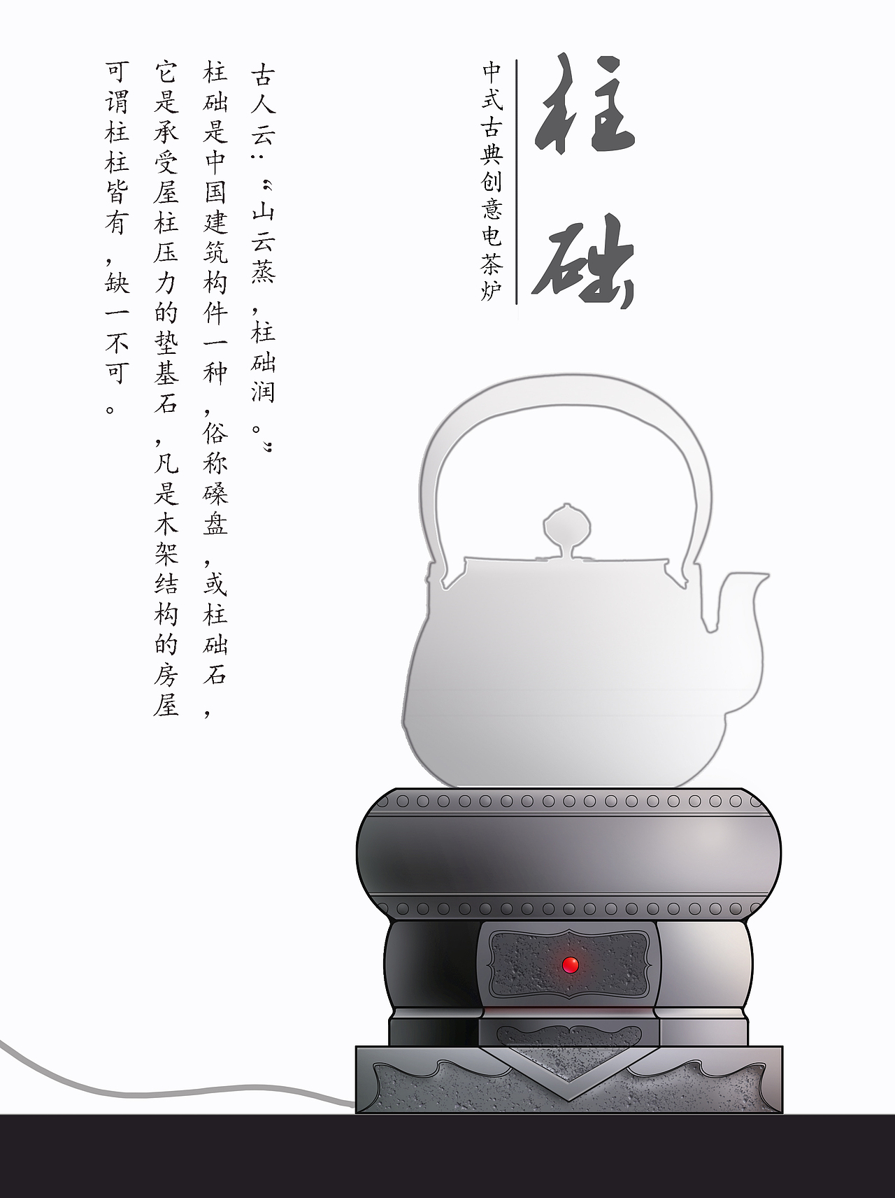 茶之器——新中式風(fēng)格電陶爐設(shè)計（圖ZMTkxNzIxMjA4） - 生活用品 - 站酷設(shè)計師一半設(shè)計原創(chuàng)素材 - 站酷ZCOOL