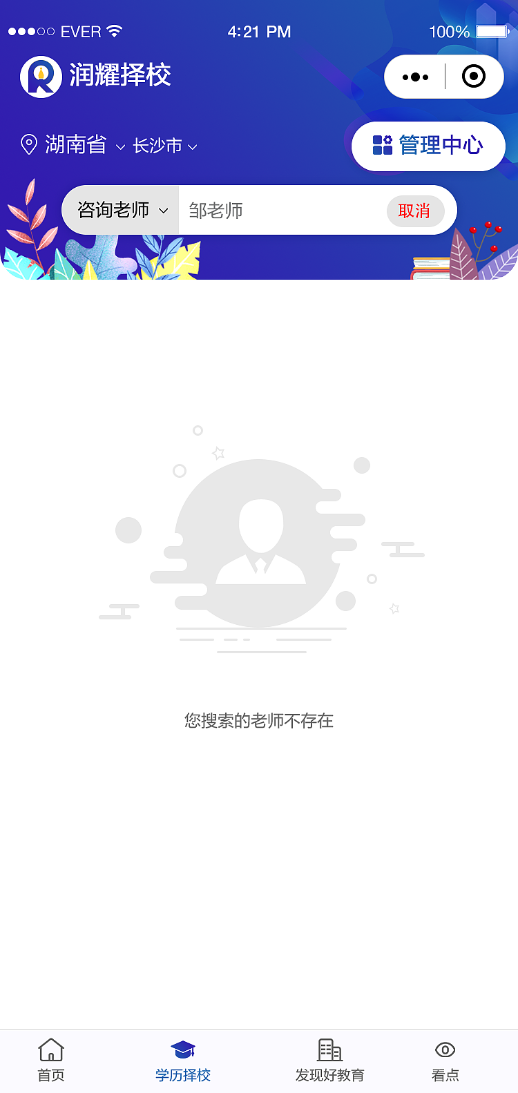 成人教育择校小程序