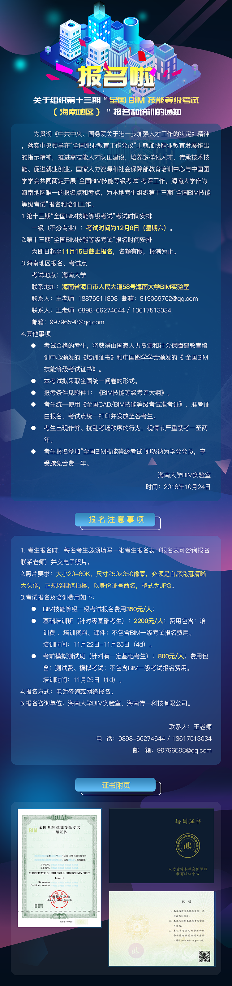 海大报名通知海报