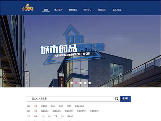 山海国际项目地产网页