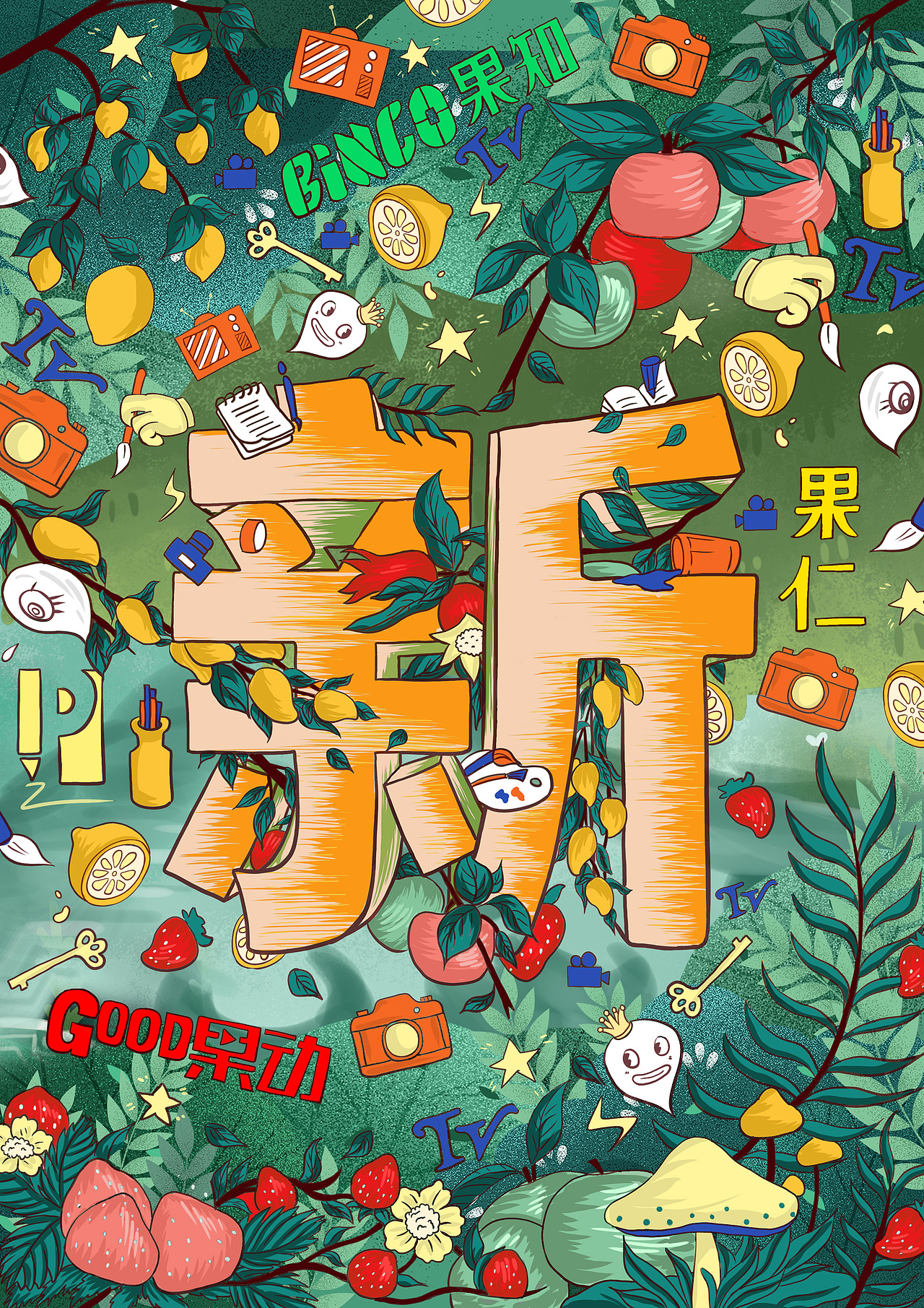 “新”（图ZMjAxODkzNjc2） - 商业插画 - 站酷设计师CHAORU原创素材 - 站酷ZCOOL