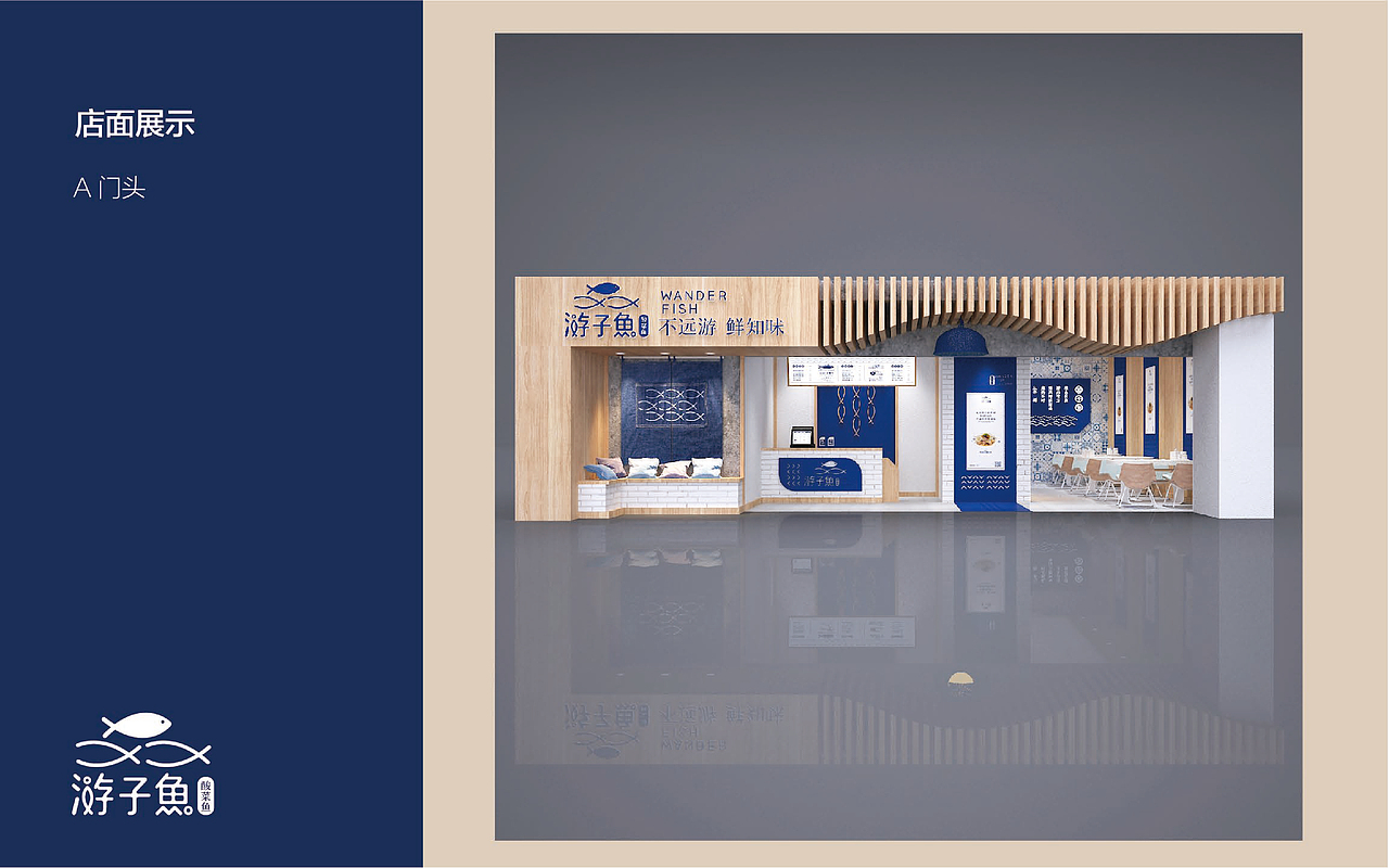 游子鱼——餐饮店面空间设计提案（图ZMjE3Mjc0NTI0） - 家装设计 - 站酷设计师LIBO工作站原创素材 - 站酷ZCOOL