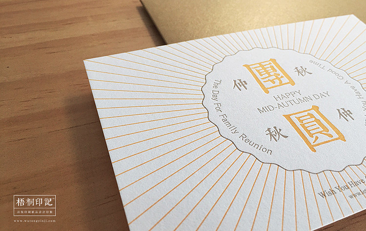 梧桐印記 letterpress活版印刷 ［中秋贺卡］（图ZMzM4NzcxNzY=） - 品牌 - 站酷设计师梧桐印記原创素材 - 站酷ZCOOL