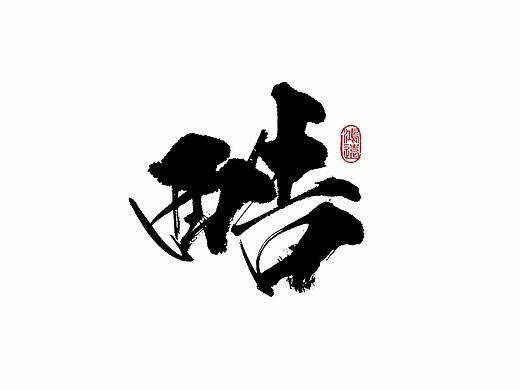 鴻-書（活动一）