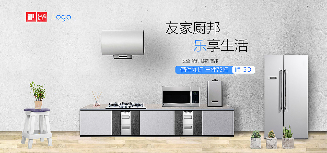 厨卫小家居场景海报设计