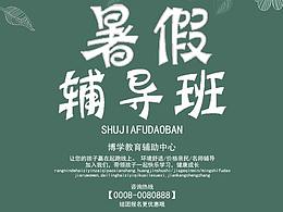教育海报
