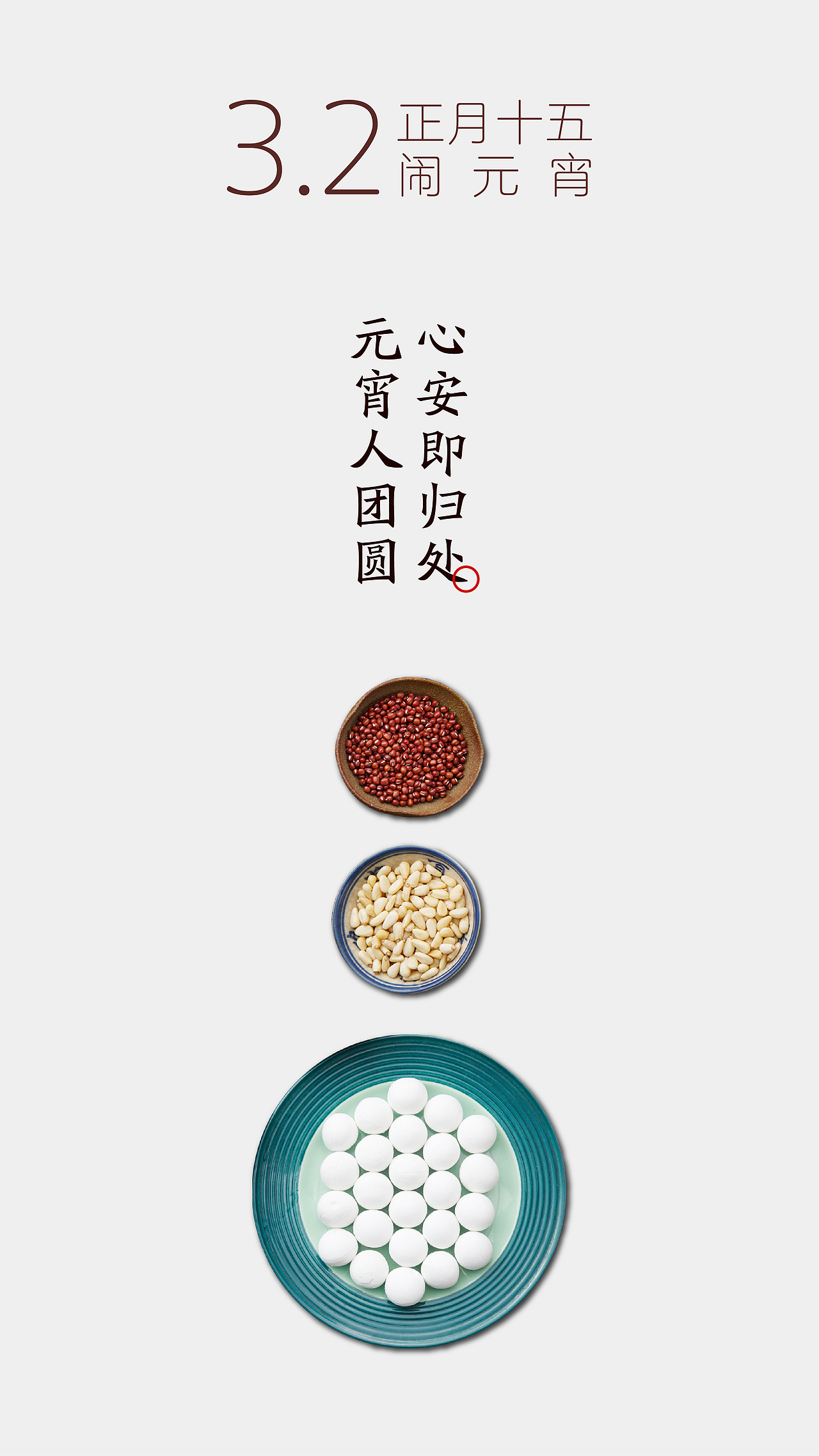 元宵节|平面|海报|小小宇儿 - 原创作品 - 站酷 (zcool)