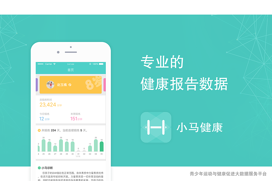 探马 | 小马健康下载页（图ZMTI2NzAxODQw） - APP界面 - 站酷设计师hber原创素材 - 站酷ZCOOL