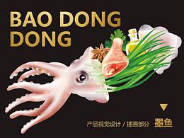 “包東東” 品牌包裝創(chuàng)意設(shè)計(jì)