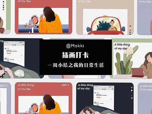 插画一周打卡小结之我的日常生活
