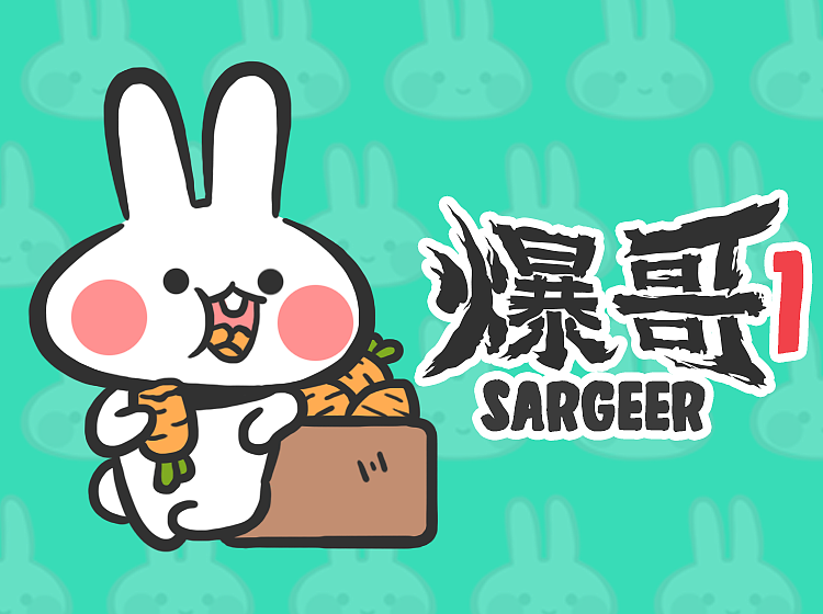 爆哥表情第一弹（图ZMjY0NzkxMzEy） - 网络表情 - 站酷设计师碳烤烧鱼、原创素材 - 站酷ZCOOL